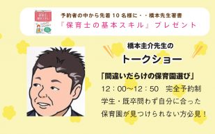 ☆橋本圭介先生のトークショー☆