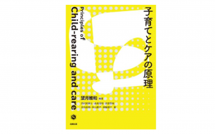 望月雅和先生著書